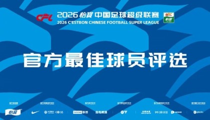 开云-中超官方第4轮最佳候选：费利佩、马莱莱、韦世豪、杜月徵等9人