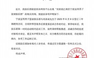 宁波男篮发布声明：与刘家成的聘用合同仍在履约期内！
